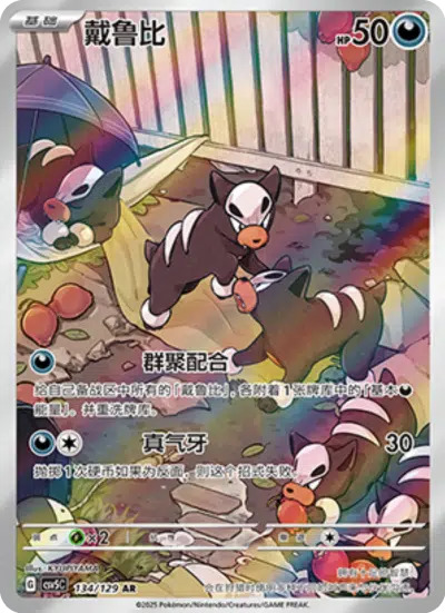 デルビル【AR】